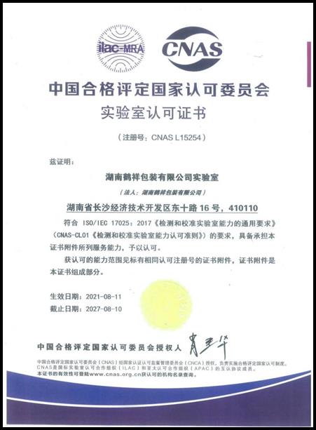 clip_image004.jpg CNAS證書2